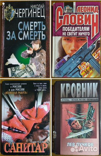 Книги. Часть 4. Криминал отечественный.11.12.23г