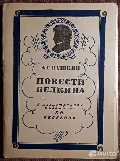 А. С. Пушкин 