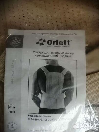 Корректор осанки