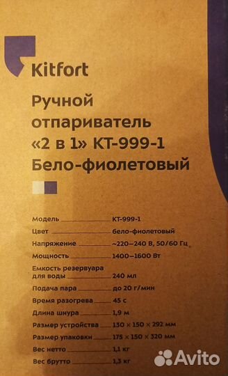 Как новый отпариватель ручной Kitfort KT-999-1