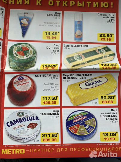 Журнал открытие магазина Metro 2003 год
