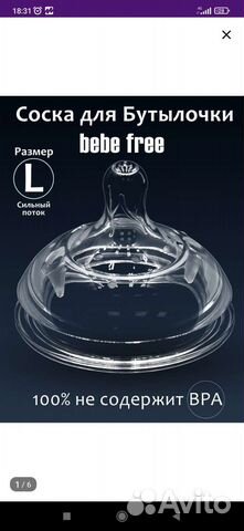 Соски для бутылочек