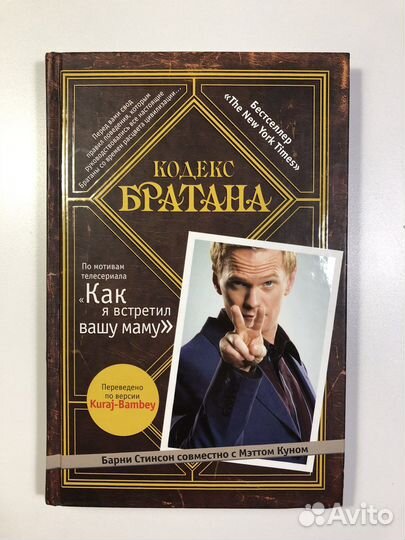 Кодекс братана