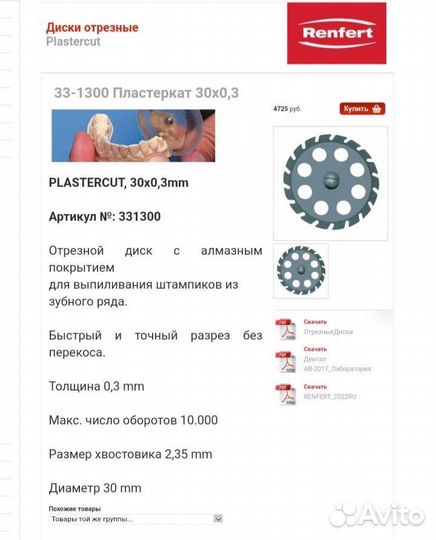 Диск для гипса renfert. Новый