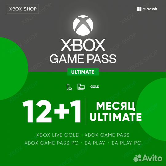 Xbox game pass ultimate месяцев