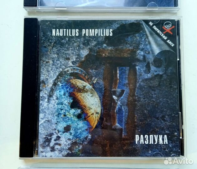 Наутилус помпилиус CD
