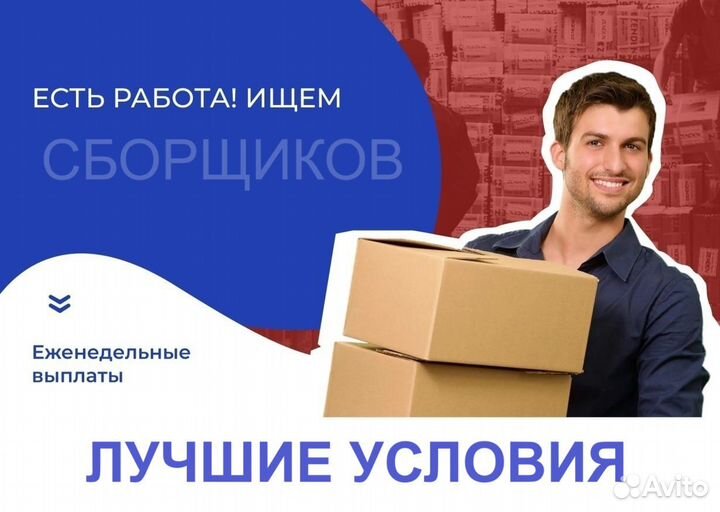 Вахта Комплектовщик Без опыта