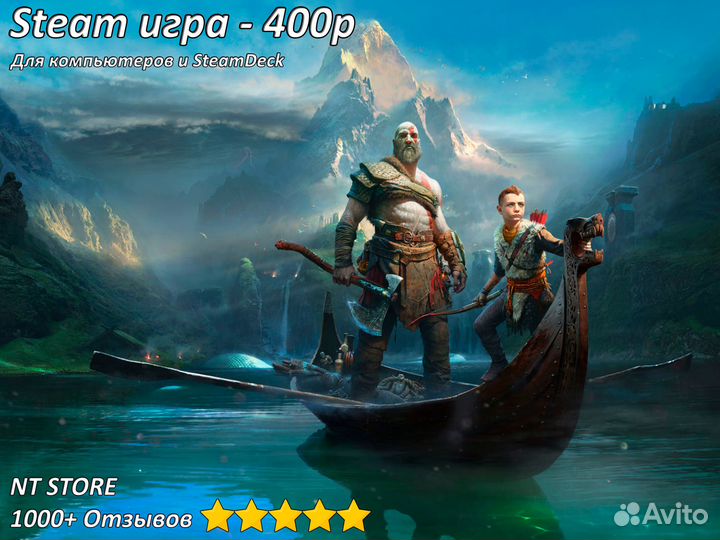 God of War 2018 для компьютера и steamdeck