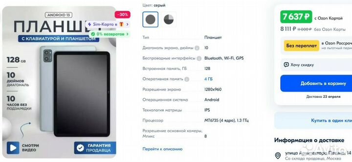 Планшет Mtouch iPad 4/128Gb 10