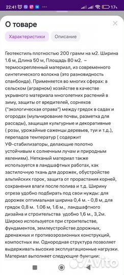 Геотекстиль садовый
