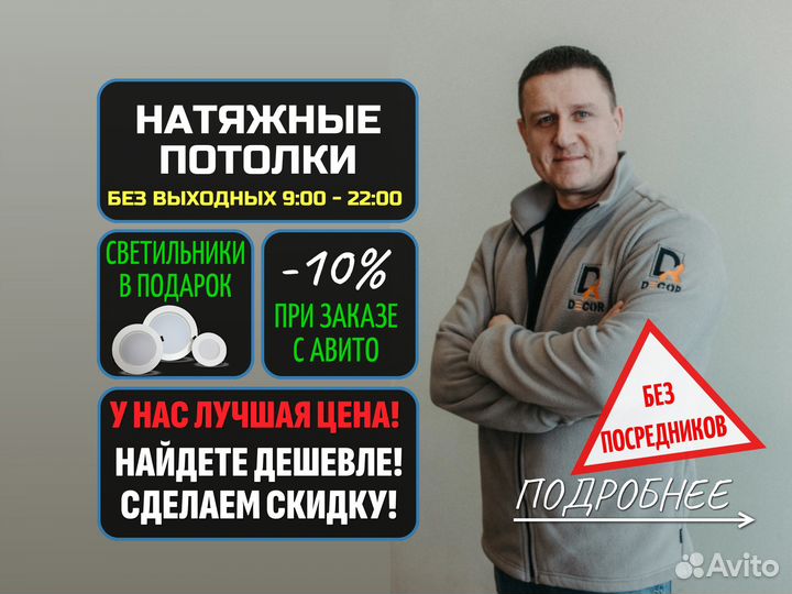 Натяжные потолки