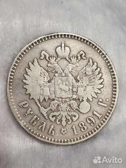 1 рубль 1891 год аг.Серебро.Оригинал