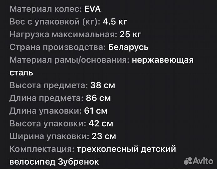 Велосипед детский