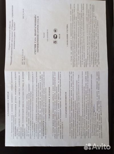 Газовый счетчик g6