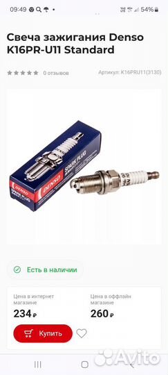 Свечи зажигания denso K16PR-U11