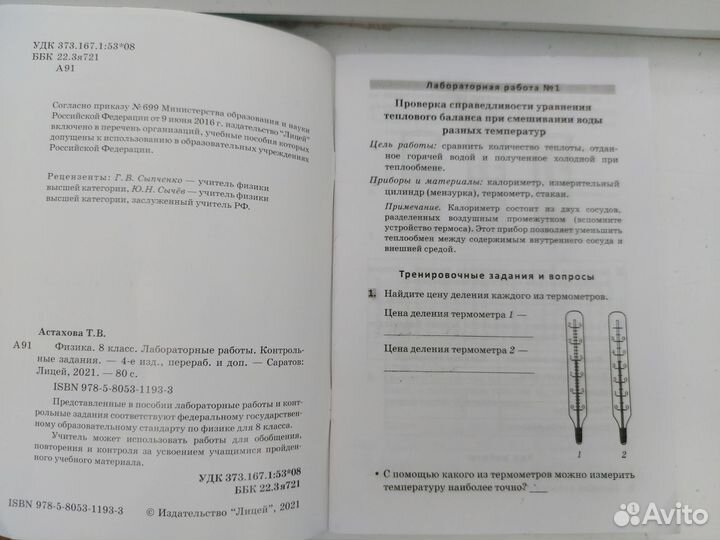 Лабораторные работы контрольные задания Физика 8