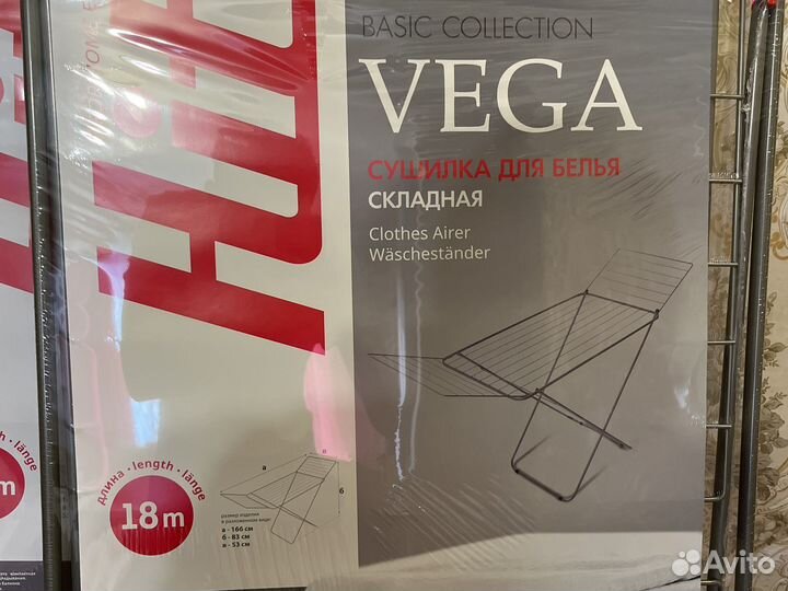 Сушилка для белья