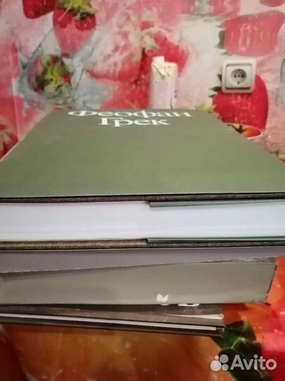 Книга Феофан Грек Г. И.Вздорнов