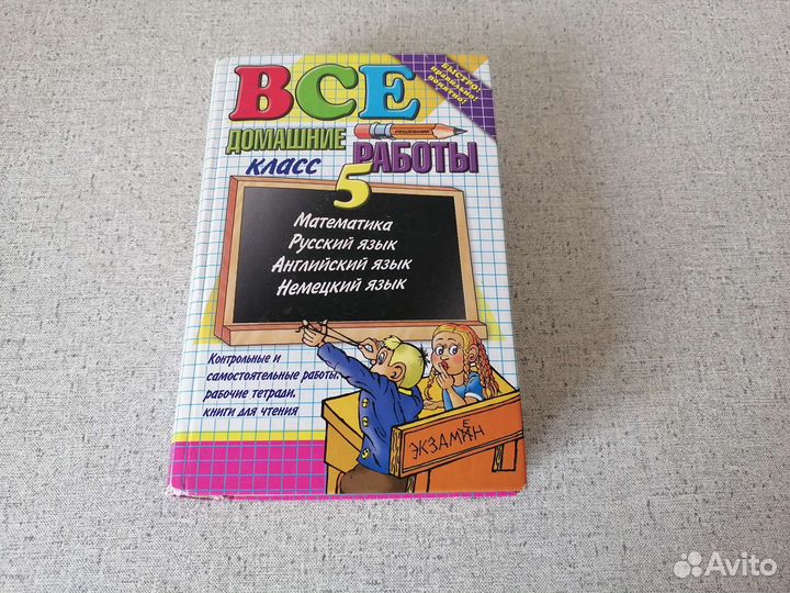 Учебники, справочники, пособия для 5 класса
