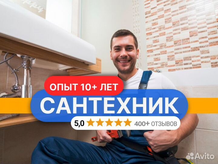 Услуги сантехника