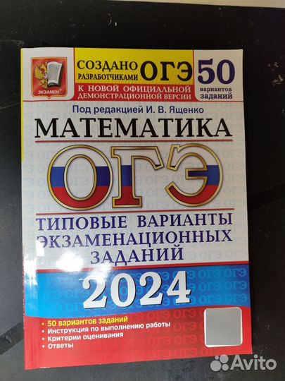 ОГЭ матиматика