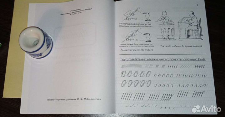 Набор для чистописания