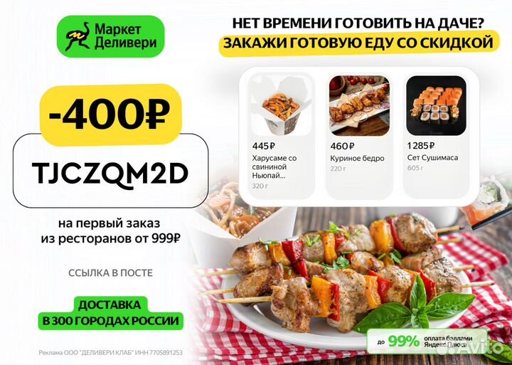 Скидка Маркет Деливери рестораны