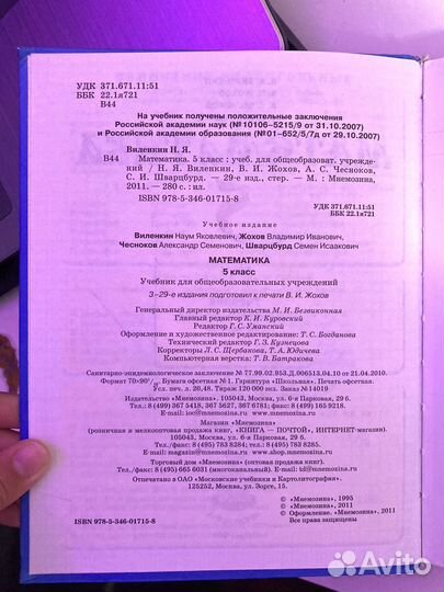 Учебник по математике 5 класс виленкин