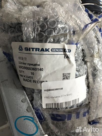 Перекидка воздушная Sitrak C7H WG9000360140