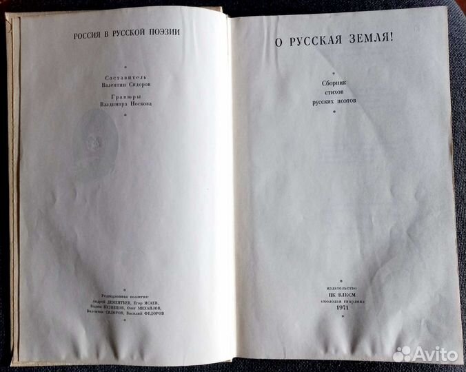 Сборник стихов русских поэтов «О русская земля»