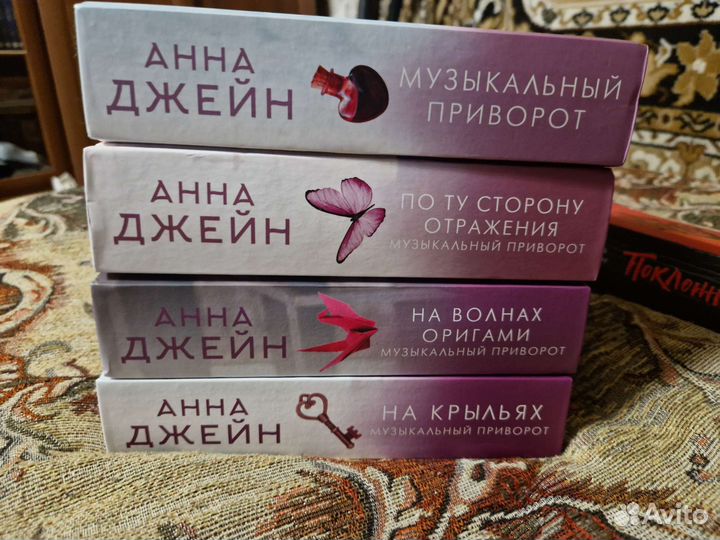 Книги Анна Джейн