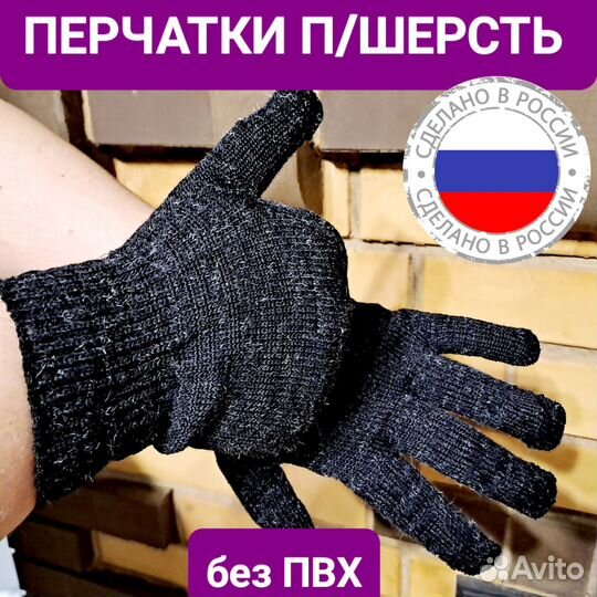 Перчатки рабочие полушерстяные
