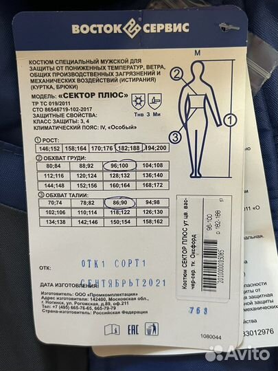 Костюм рабочий зимний Сектор Плюс