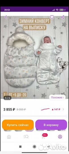 Зимний конверт