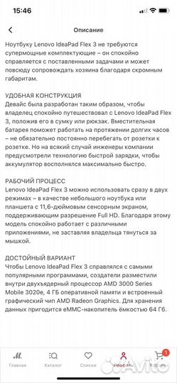 Ноутбук-трансформер Lenovo IdeaPad Flex 3