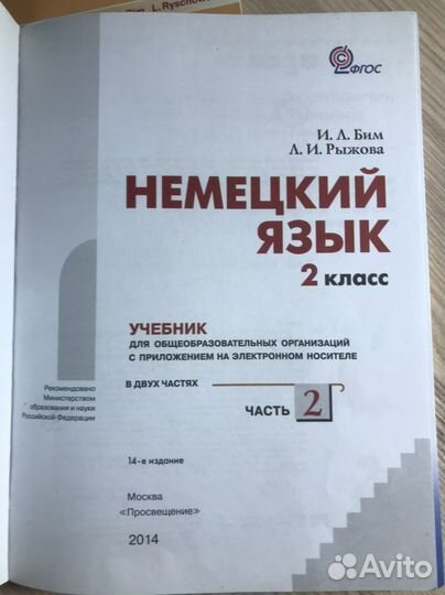 Учебник по немецкому языку