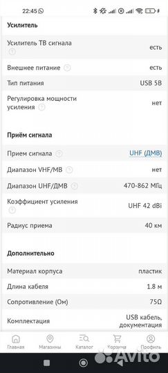 Антенна комнатная для тв