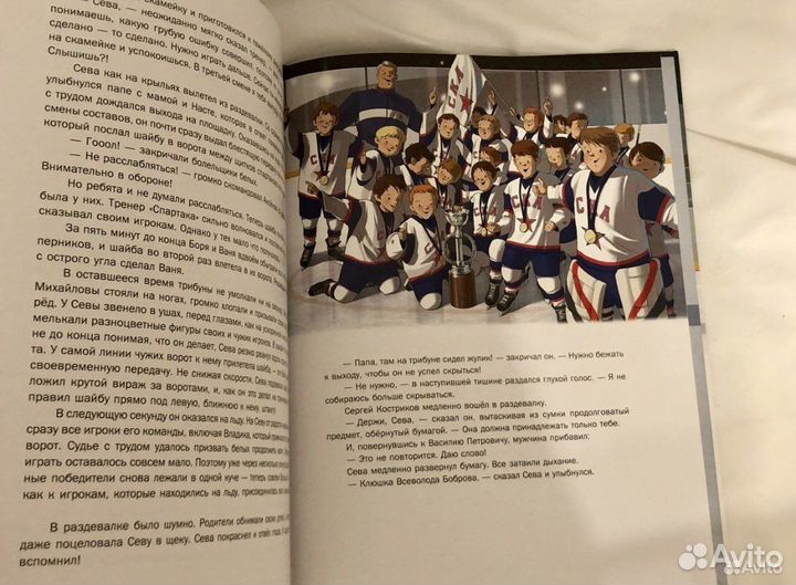 Книга Когда я вырасту, я с стану хоккеистом