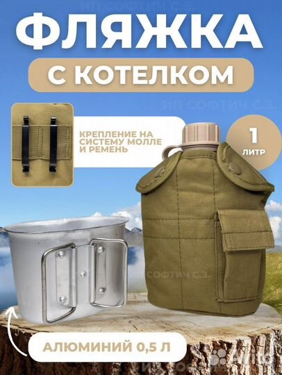 Фляга армейская с чехлом / фляжка для воды