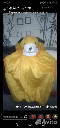 Новогодний костюм собачки