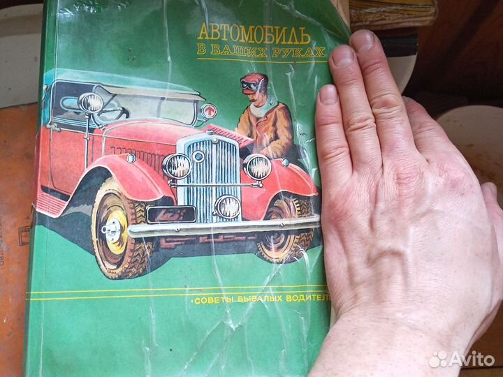 Советы бывалых водителей пособие