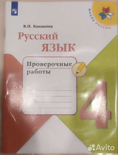 Рабочие тетради 4 класс