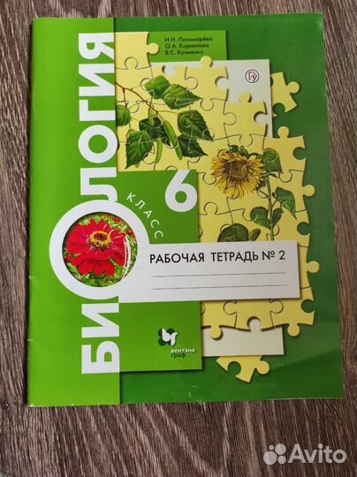 Рабочая тетрадь по биологии 6 класс