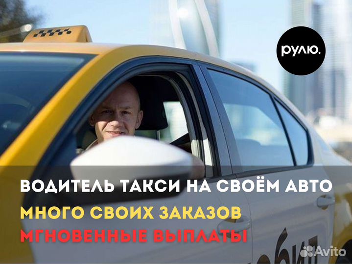 Водитель Яндекс Такси