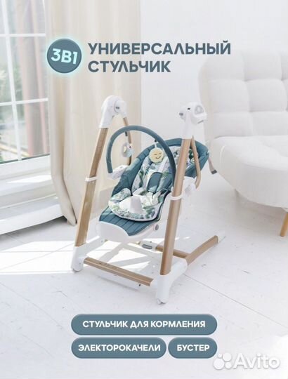 Электрокачели, Стульчик для кормления, Бустер