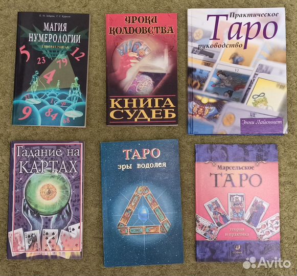 Таро. Книги