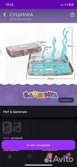 Сушилка для детских бутылочек