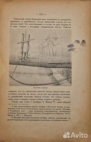 Охота и охотник Сборник Соловьев Д.К. 1925г