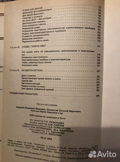 1000 советов 1989 год