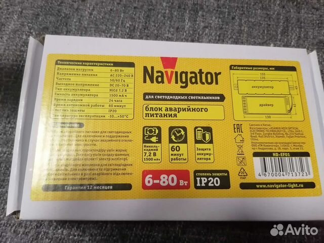 Блок аварийного питания для LED